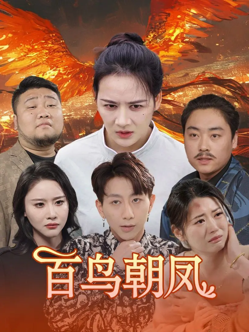 《百鸟朝凤》:唢呐声声,吹奏匠人精神的挽歌,致敬传统文化的坚守!