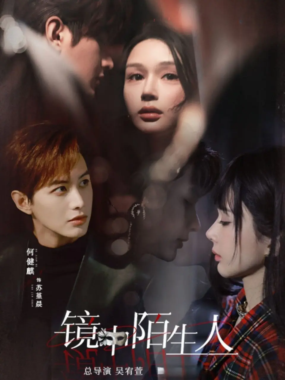 《镜中陌生人》:午夜惊魂!当镜子里的你不再是你,探寻身份迷局与人性扭曲