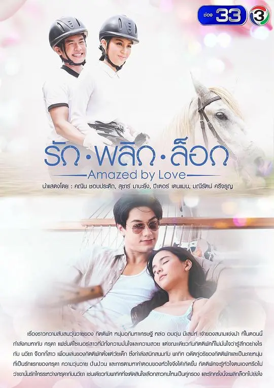 《意外爱情》影评:当都市精英邂逅乡村爱情,笑点与反思齐飞!