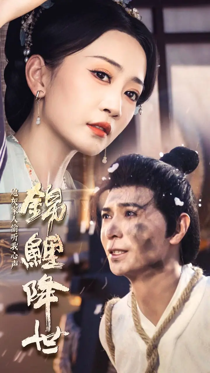 《锦鲤降世》:炮灰逆袭,心声泄露,全家起飞的爆笑人生!